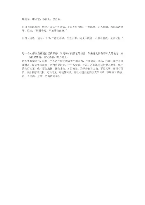 唯德学,唯才艺;不如人,当自砺