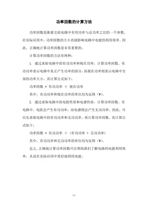功率因数的计算方法
