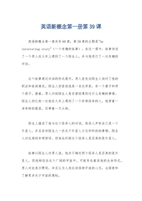 英语新概念第一册第39课