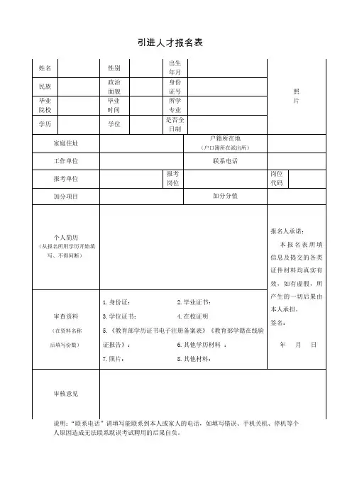引进人才报名表