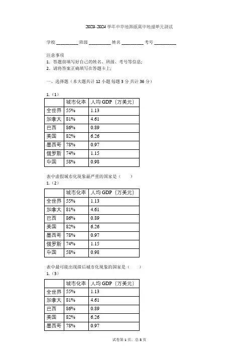 2023-2024学年高中地理中华地图版必修第二册第2单元 城镇和乡村单元测试(含答案解析)
