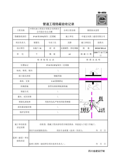 防水套管隐蔽记录