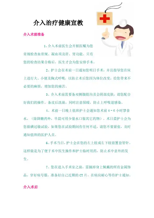 介入宣教(1)
