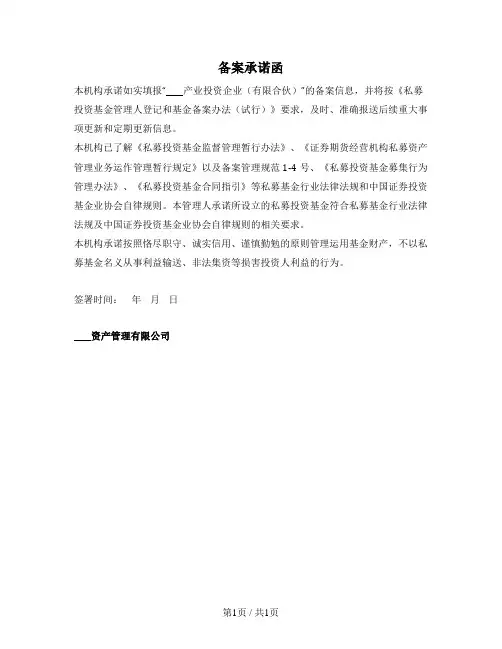 备案承诺函
