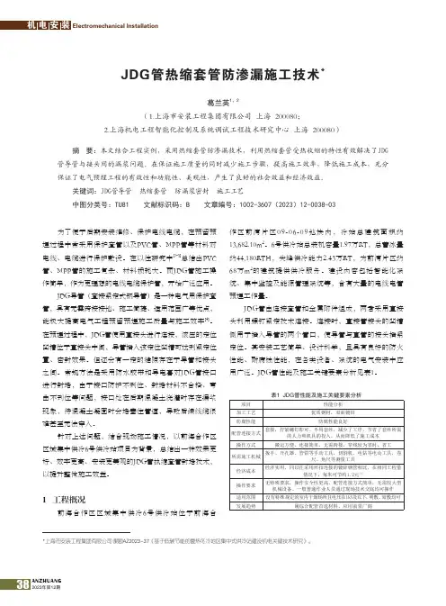 JDG管热缩套管防渗漏施工技术