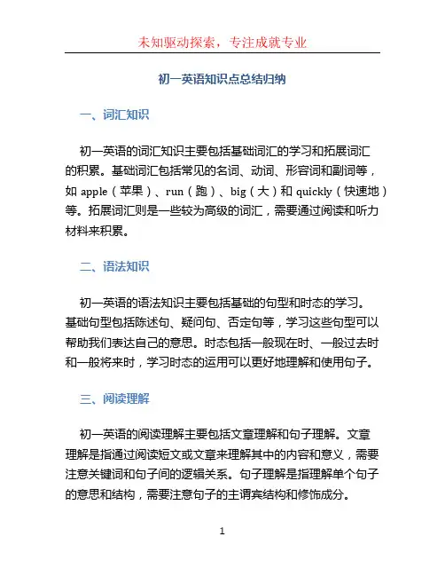 初一英语知识点总结归纳