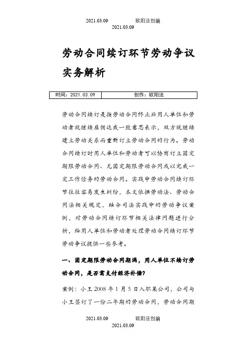劳动合同法案例分析1之欧阳法创编