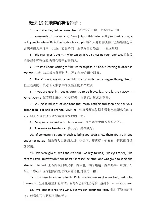 ,摘抄15句地道的英语句子