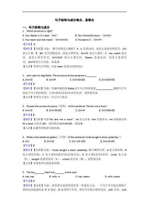 句子结构与成分难点、易错点