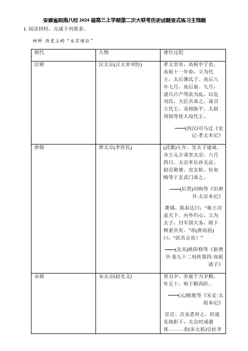 安徽省皖南八校2024届高三上学期第二次大联考历史试题变式练习主观题