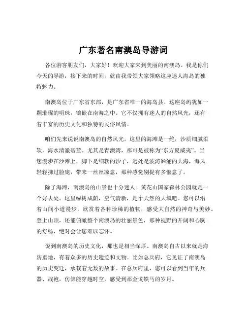 广东著名南澳岛导游词