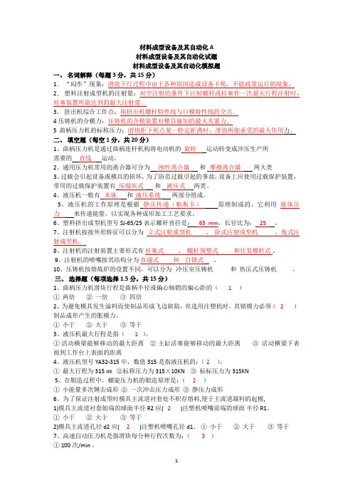 材料成型设备及其自动化A--材料成型设备及其自动化试题--材料成型设备及其自动化模拟题