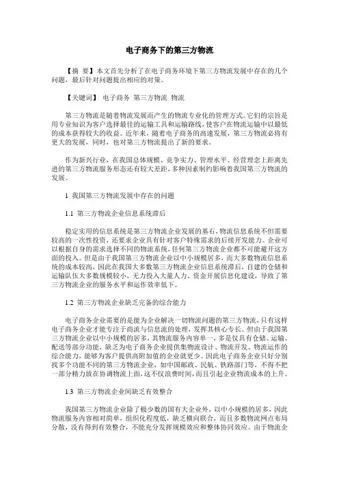 电子商务下的第三方物流