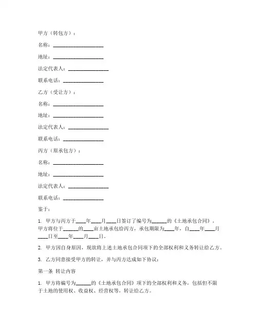 承包合同转让三方协议书