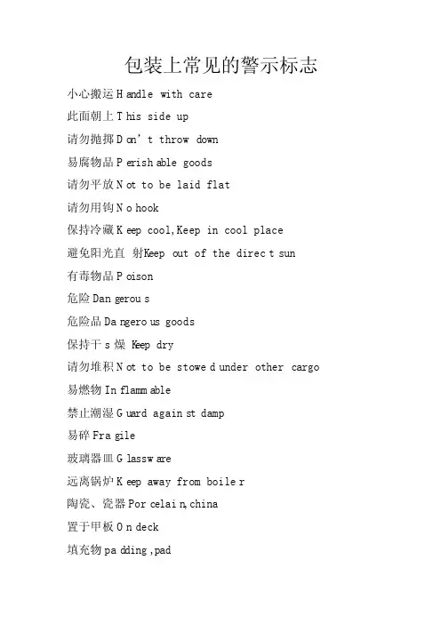 包装上常见的警示标志