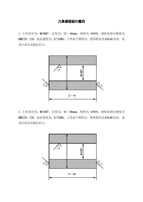 刀具题目