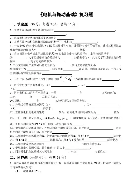 电机与拖动基础复习题