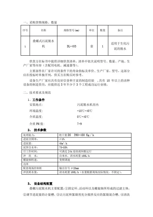 叠螺机技术要求