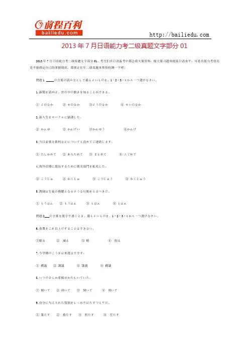 2013年7月日语能力考二级真题文字部分01