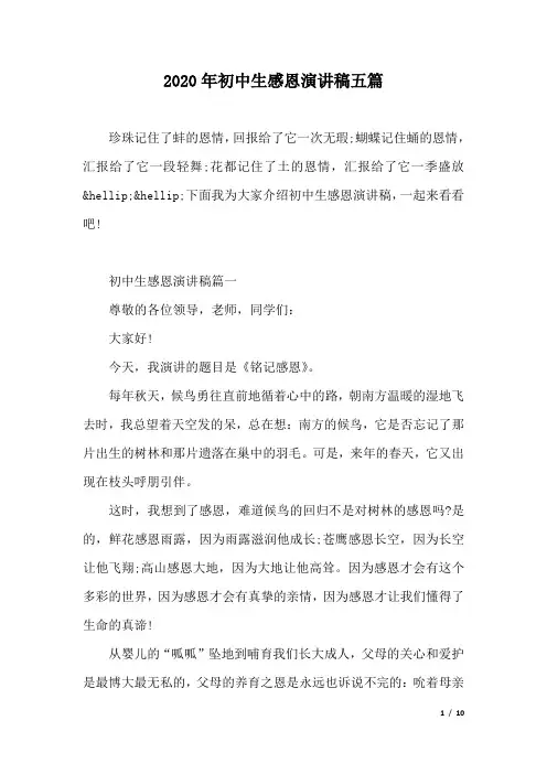 2020年初中生感恩演讲稿五篇.docx