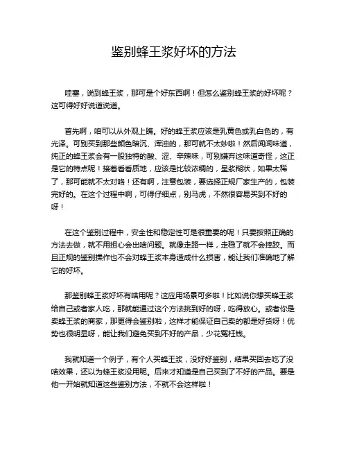 鉴别蜂王浆好坏的方法