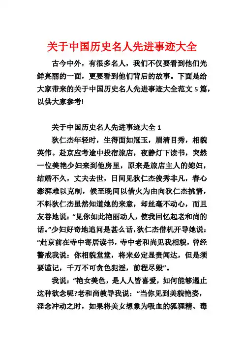 关于中国历史名人先进事迹大全