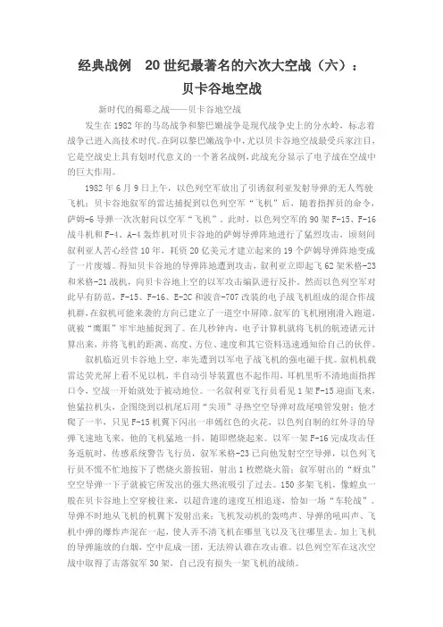 经典战例  20世纪最著名的六次大空战(六)