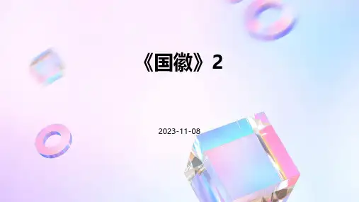 《国徽》2