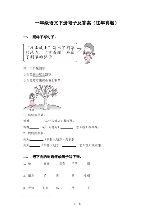 一年级语文下册句子及答案(往年真题)