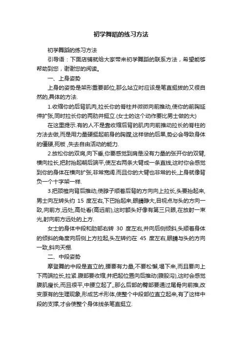 初学舞蹈的练习方法