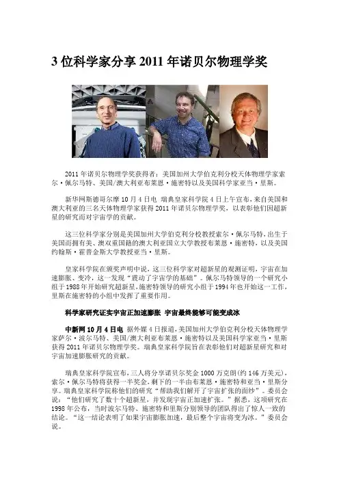 2011年度诺贝尔物理学奖