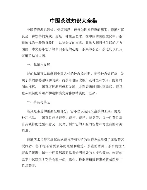 中国茶道知识大全集
