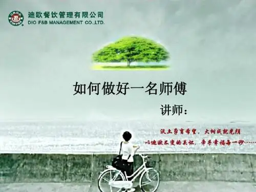 如何做一名好师傅