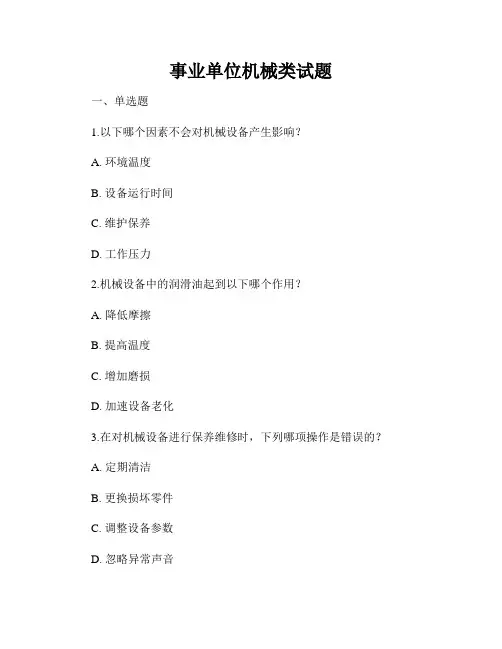 事业单位机械类试题