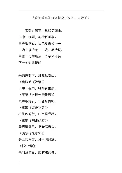 〖诗词歌赋〗诗词接龙100句,太赞了!