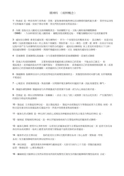 精神科病种名称
