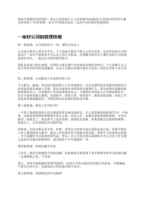 如何经营管理一家公司