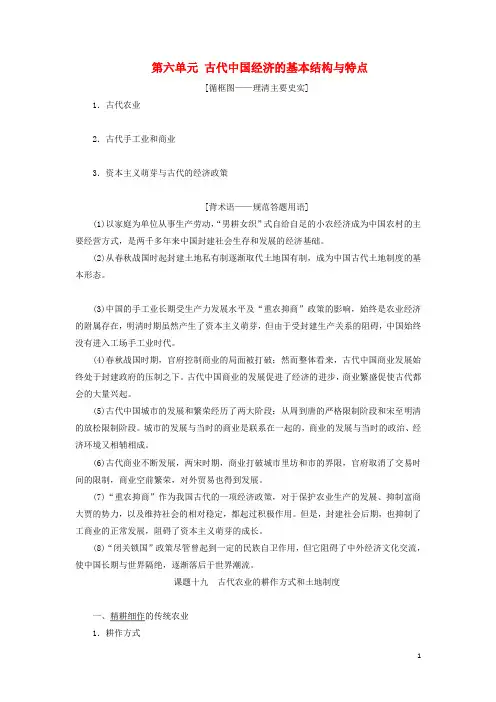 高考历史一轮复习第六单元课题十九古代农业的耕作方式和土地制度讲义含解析
