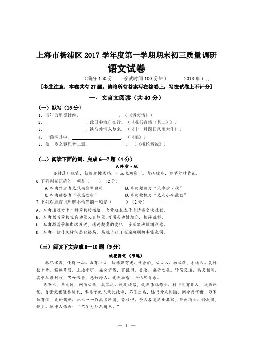 上海市杨浦区2017学年度第一学期期末初三质量调研语文试卷(含详细答案)