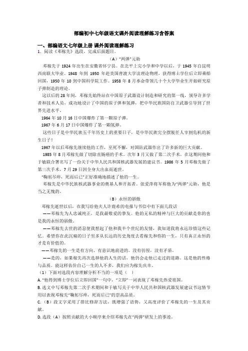 部编初中七年级语文课外阅读理解练习含答案