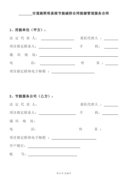 路灯合同能源管理项目合同标准版