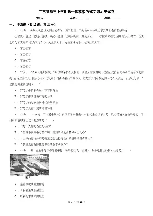广东省高三下学期第一次模拟考试文综历史试卷