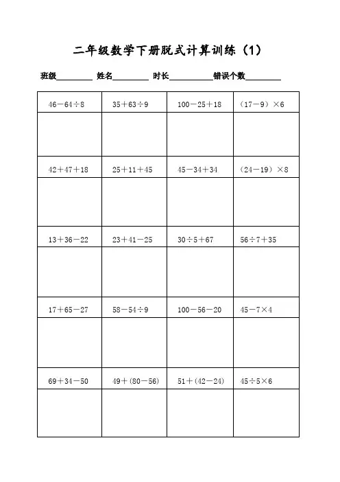 二年级数学下册400道混合运算脱式专项计算(每日20题可直接打印)