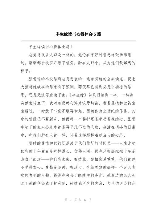 半生缘读书心得体会5篇