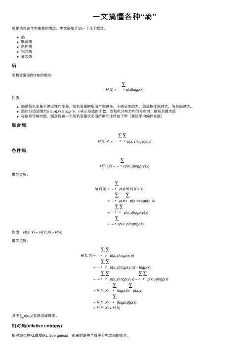 一文搞懂各种“熵”