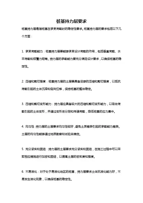 桩基持力层要求