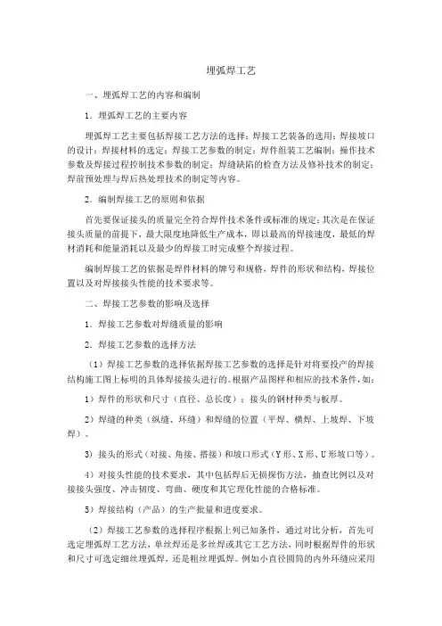 埋弧焊工艺