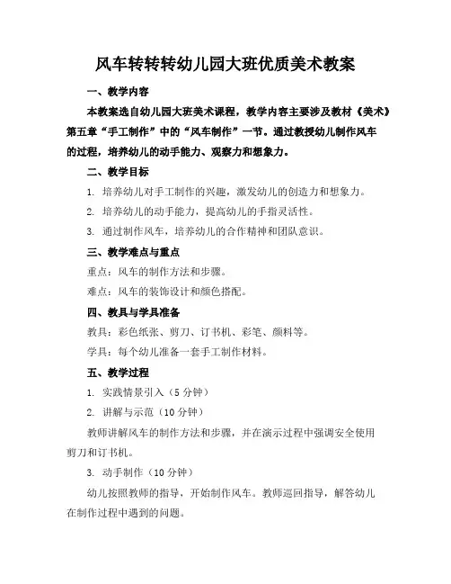 风车转转转幼儿园大班优质美术教案