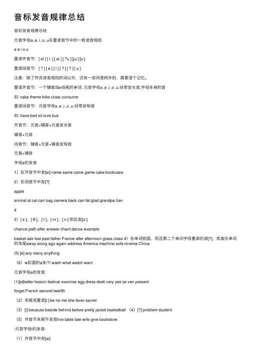 音标发音规律总结