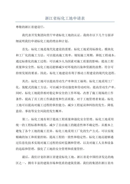 浙江省标化工地申请表